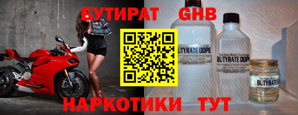 Мелеуз  БУТИРАТ жидкий экстази  Вход с VPN 