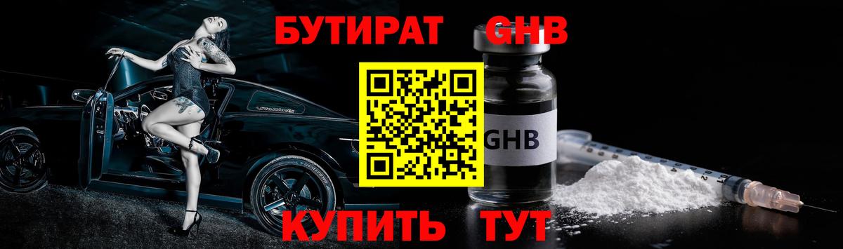 БУТИРАТ оксана Мелеуз