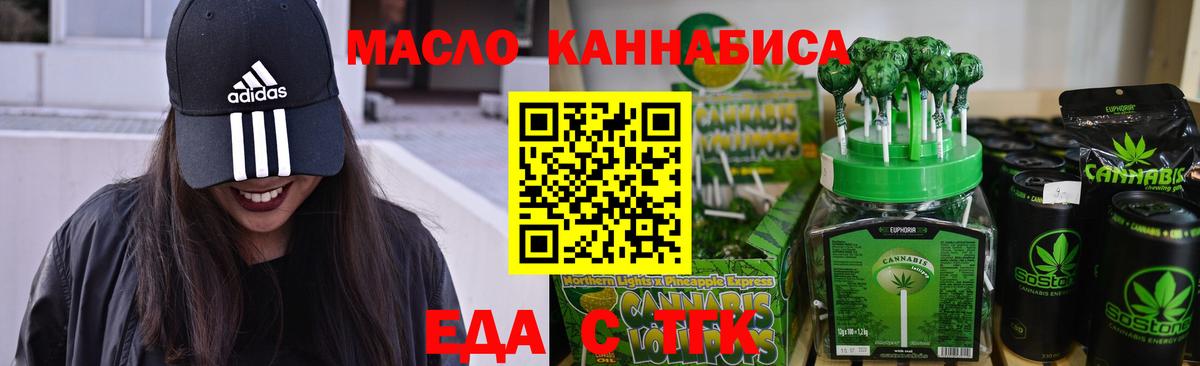 Еда ТГК конопля Мелеуз