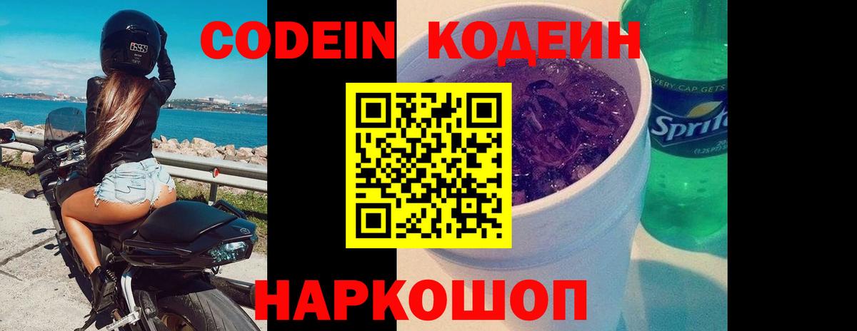 Кодеиновый сироп Lean напиток Lean (лин)  Вход с VPN  Мелеуз  Codein Purple Drank 
