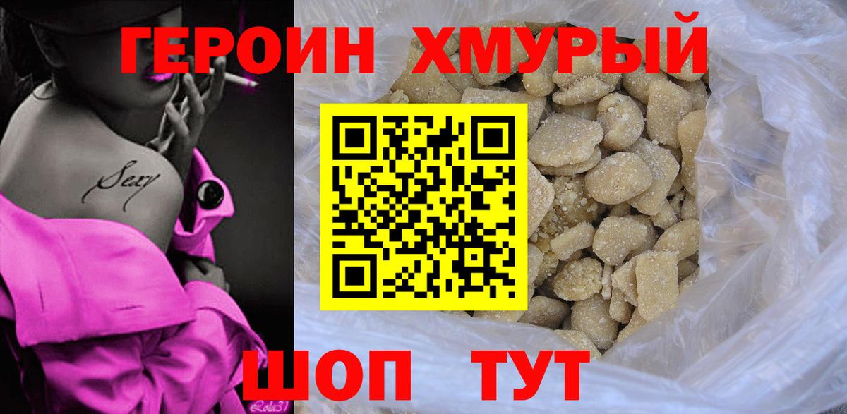 ГЕРОИН Heroin  Вход с VPN  Мелеуз 