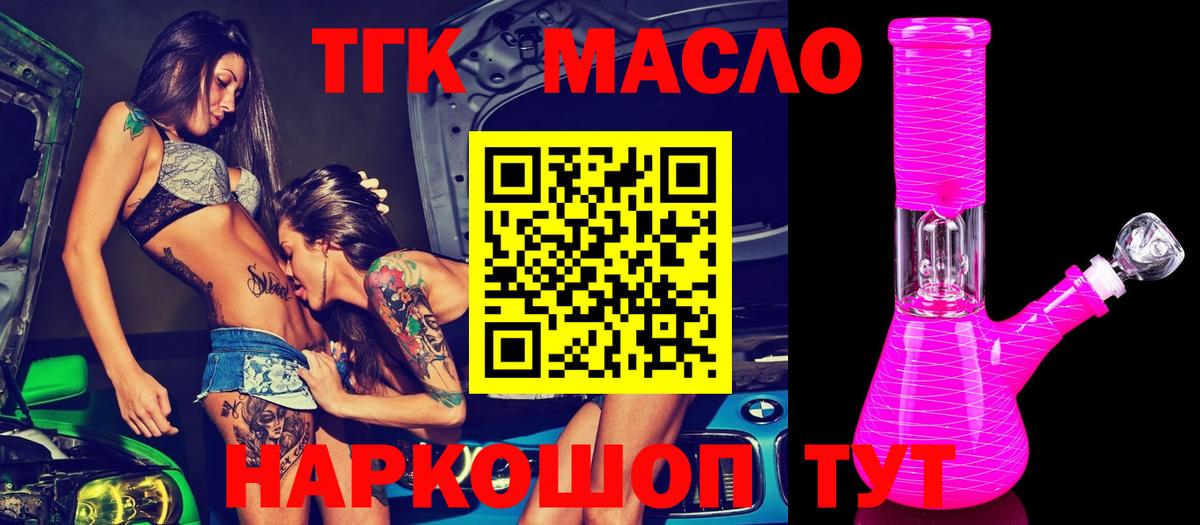 Дистиллят ТГК гашишное масло Мелеуз