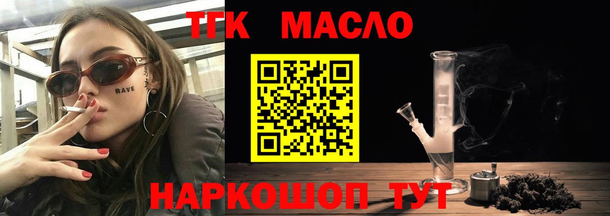 закладка  ТГК жижа  Вход с VPN  ТГК вейп  Мелеуз 